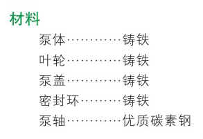 IS型單級離心泵材料 IS型單級離心泵材料