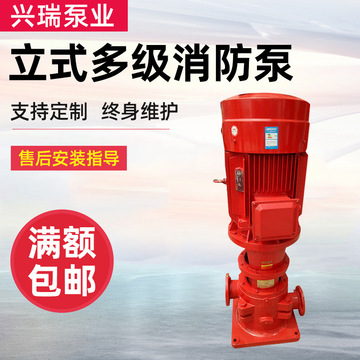 廠家供應消防水泵 立式多級消防泵 機動消防泵批發(fā)單吸式立式泵